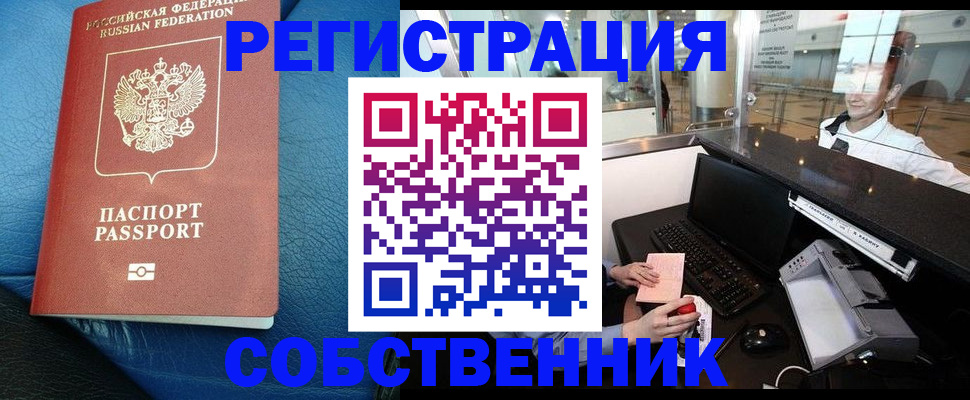 временная регистрация купить в Раменском