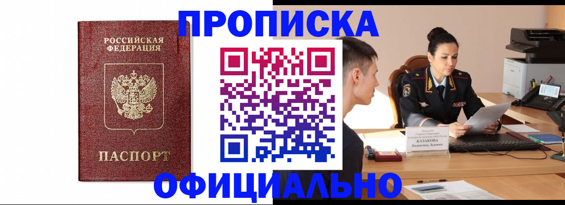 прописка ребенка в Раменском
