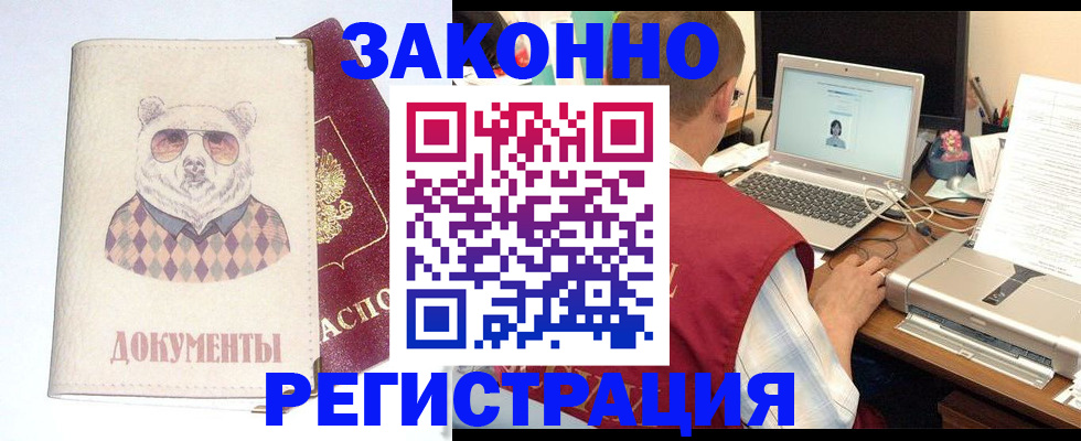 временная регистрация законно в Раменском
