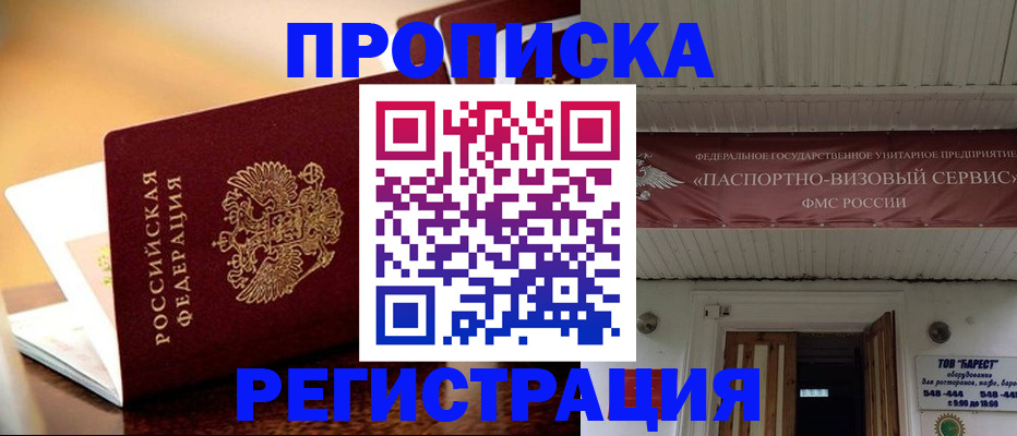 временная регистрация адрес в Раменском