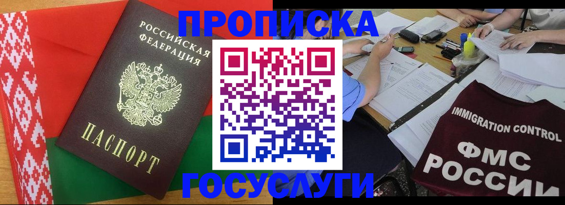 временная прописка в Раменском